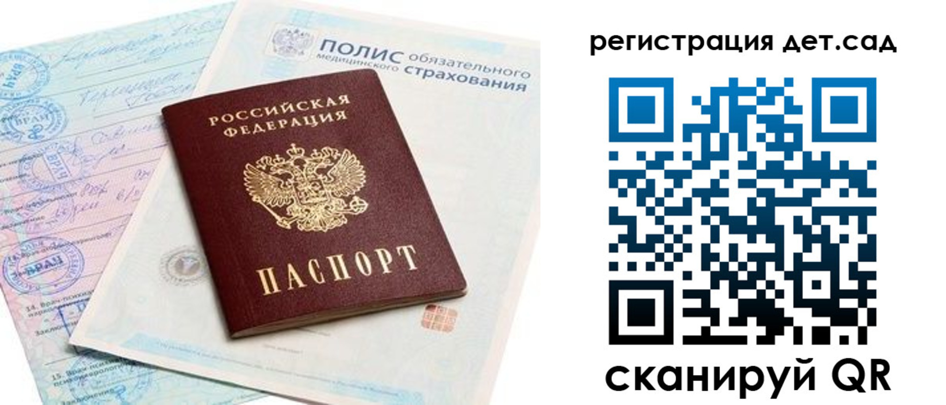 прописка в Амурской области