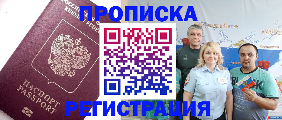 временная регистрация адрес в Амурской области