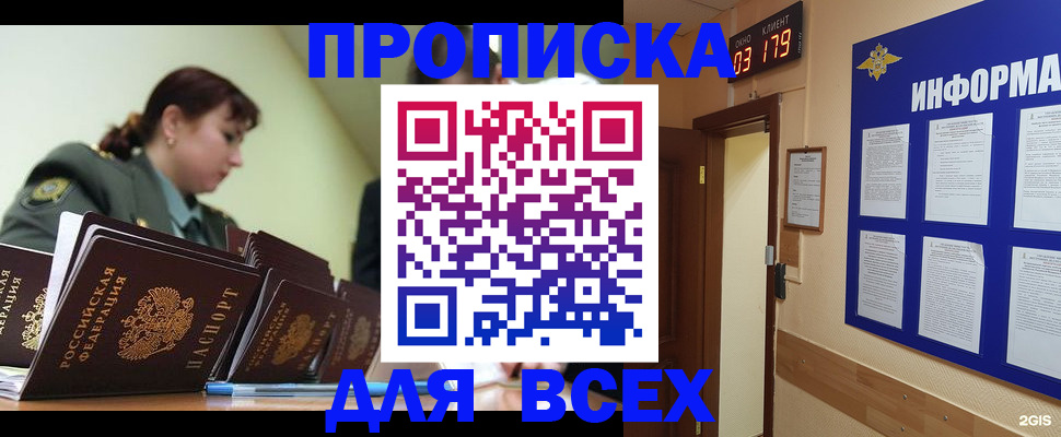 прописка паспорт в Амурской области