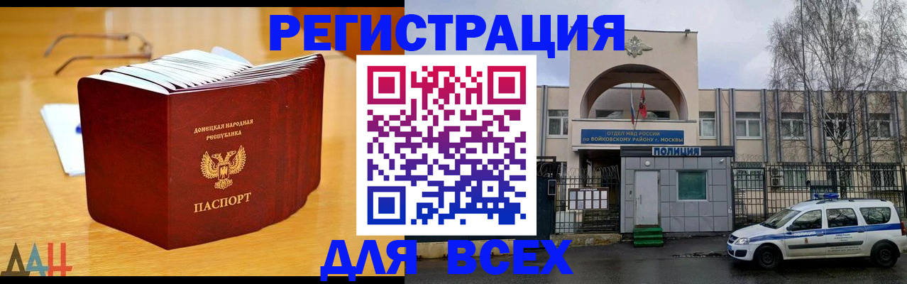 прописка паспорт в Амурской области