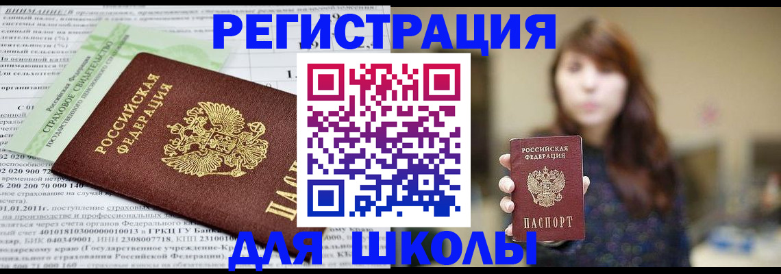 прописка регистрация в Амурской области