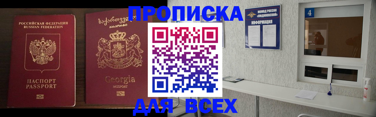 прописка для военкомата в Амурской области